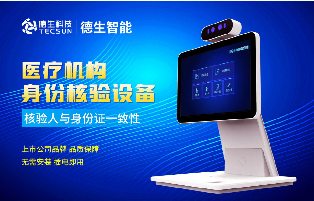 加强医院妇产科/生殖科实名查验？evo视讯官网人证核验一体机轻松解决！