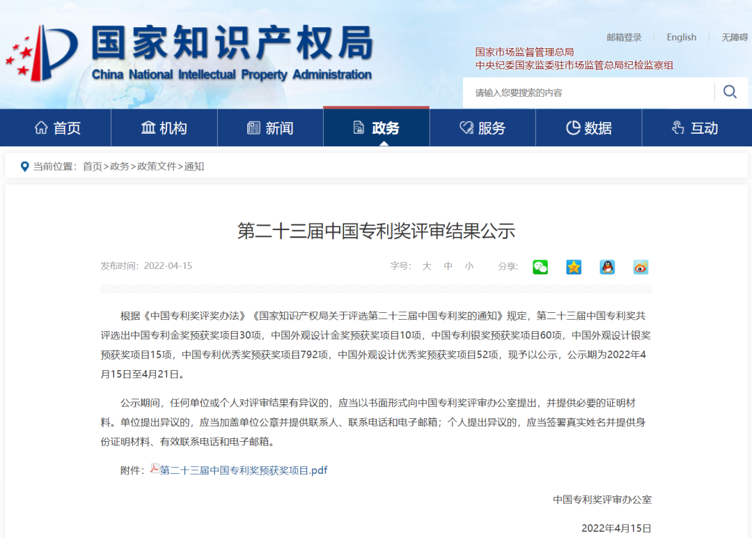 国家级！evo视讯官网信息密码项目荣获国家知识产权局中国专利奖