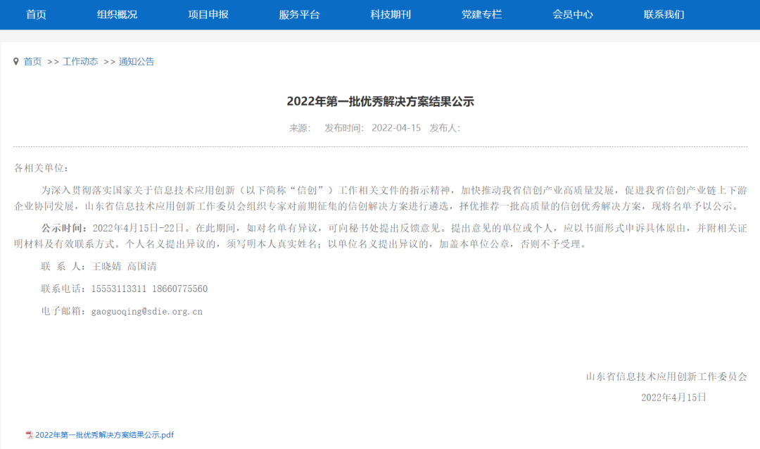 再获认可！evo视讯官网“信息系统密码应用方案”获信创优秀解决方案