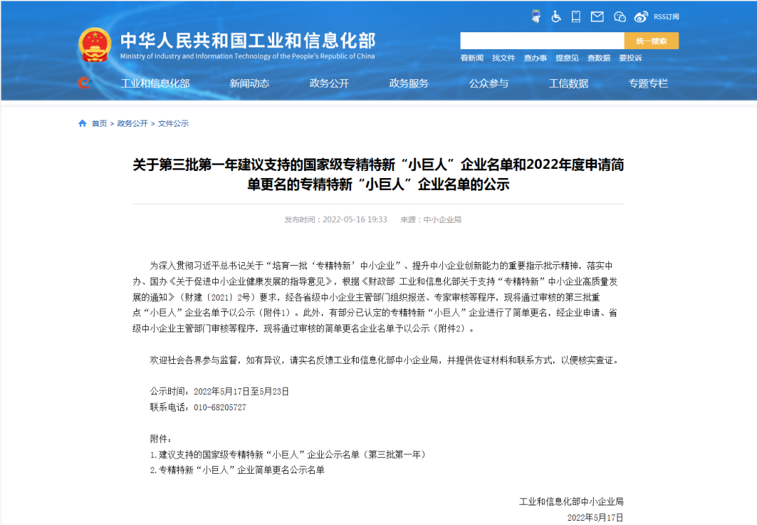 更进一步！evo视讯官网信息荣升为国家重点专精特新