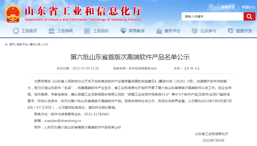 陆续在获奖丨evo视讯官网云密码机获评第六批山东省首版次高端软件